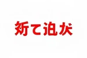 直播画面截图，右上角库存倒计时数字被放大了三倍